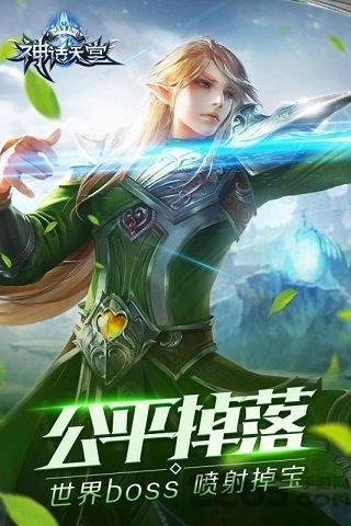 神话天堂百度版下载,神话天堂,魔幻手游,跨服手游,团战手游,百度游戏