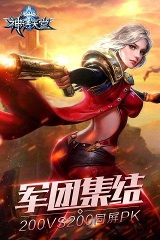 神话天堂百度版下载,神话天堂,魔幻手游,跨服手游,团战手游,百度游戏