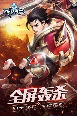神话天堂百度版下载,神话天堂,魔幻手游,跨服手游,团战手游,百度游戏