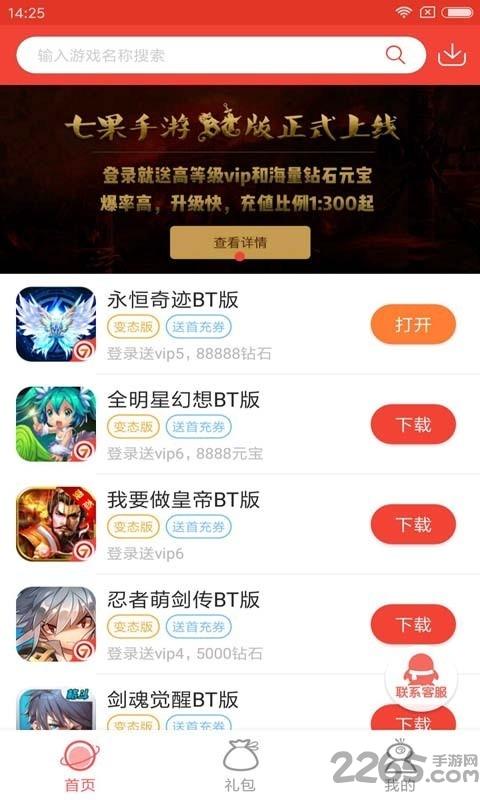 七果手游bt版下载,七果手游bt版,bt游戏盒子