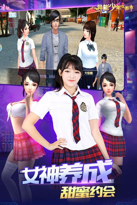 小米异能少年在都市免费版下载,异能少年在都市,奇幻手游,恋爱手游,小米手游