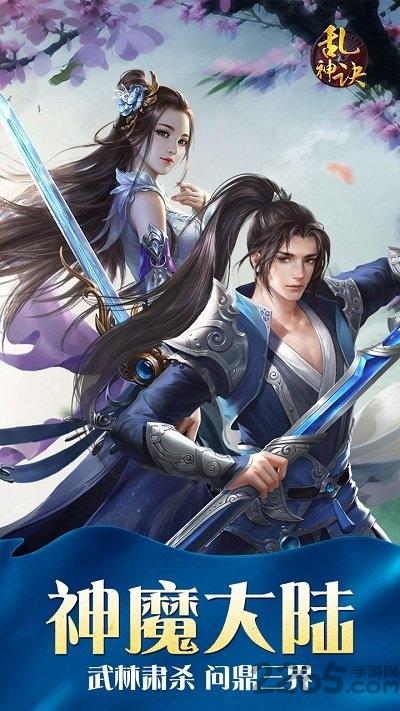 乱神诀手游公测版下载,乱神诀,仙侠手游,pk手游