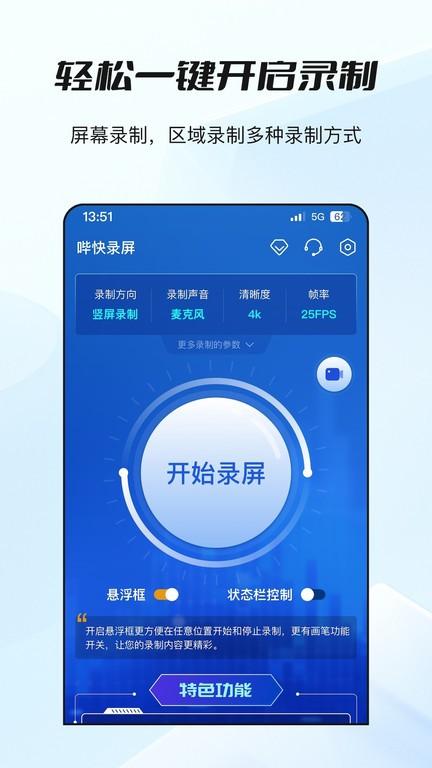 哔快录屏app下载,哔快录屏,录屏app,工具app