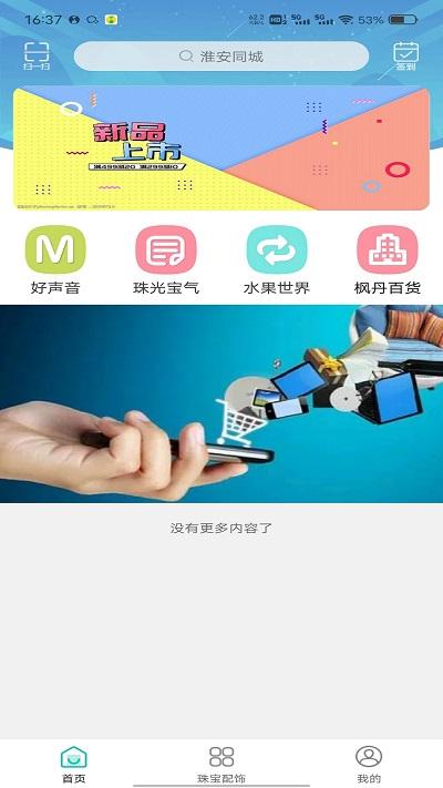淮安同城配送平台下载,淮安同城,生活服务app,淮安app