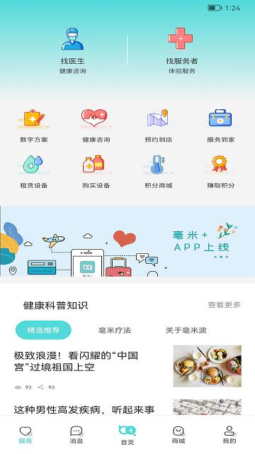 毫米+app下载,毫米加,毫米波app,健康app