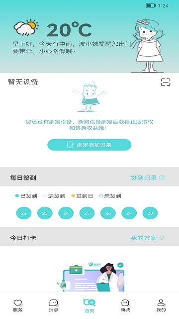 毫米+app下载,毫米加,毫米波app,健康app
