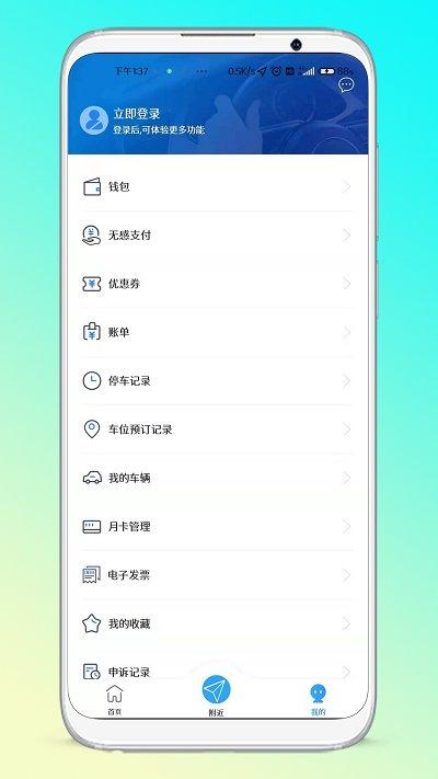 晋停车软件下载,晋停车,智慧停车app