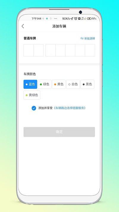 晋停车软件下载,晋停车,智慧停车app