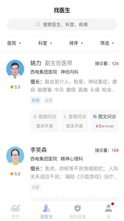 通用健康平台官方版下载,通用健康平台,医疗app,健康app