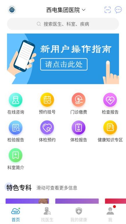 通用健康平台官方版下载,通用健康平台,医疗app,健康app