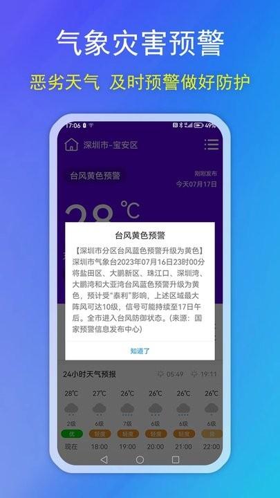 松鼠天气app手机版下载,松鼠天气,天气app