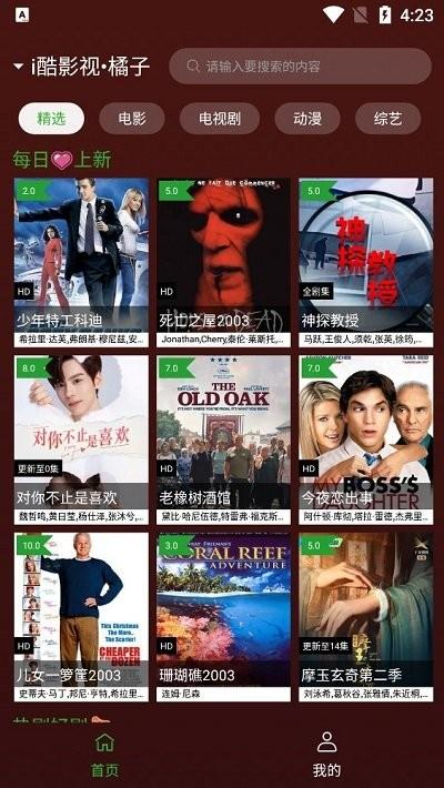 i酷影视橘子app下载,i酷影视橘子,影视app
