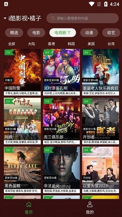 i酷影视橘子app下载,i酷影视橘子,影视app