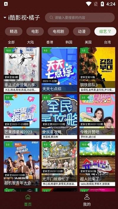 i酷影视橘子app下载,i酷影视橘子,影视app