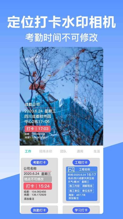 经纬时间相机官方版下载,经纬时间相机,相机app,水印app