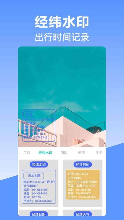 经纬时间相机官方版下载,经纬时间相机,相机app,水印app