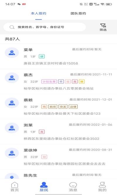 咱家健康医生端软件下载,咱家健康,医疗app,护理app