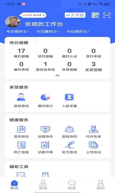 咱家健康医生端软件下载,咱家健康,医疗app,护理app