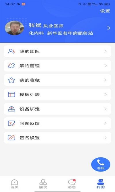咱家健康医生端软件下载,咱家健康,医疗app,护理app