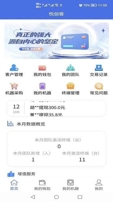 悦创客手机版下载,悦创客,营销app