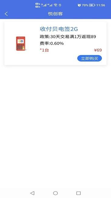 悦创客手机版下载,悦创客,营销app