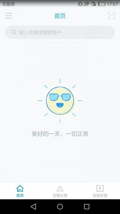 智慧安全管家app下载,智慧安全管家,控制app,管理app