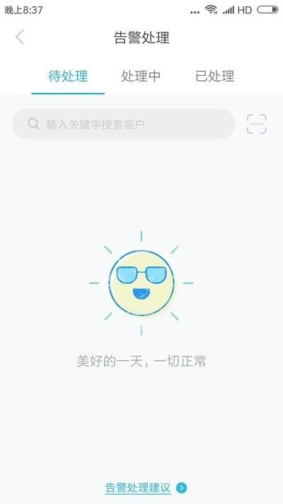 智慧安全管家app下载,智慧安全管家,控制app,管理app