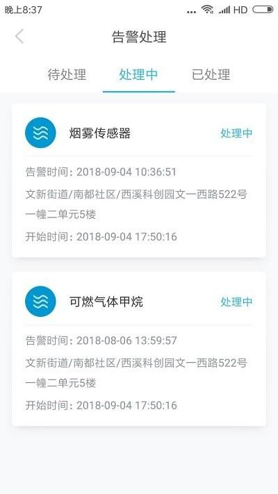 智慧安全管家app下载,智慧安全管家,控制app,管理app