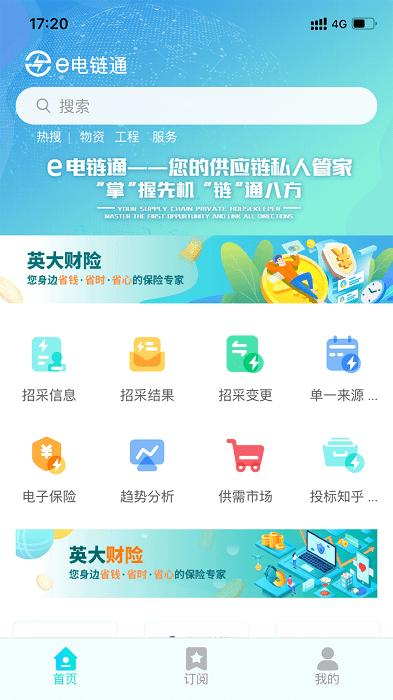 e电链通app下载,管理app,服务app,e电链通