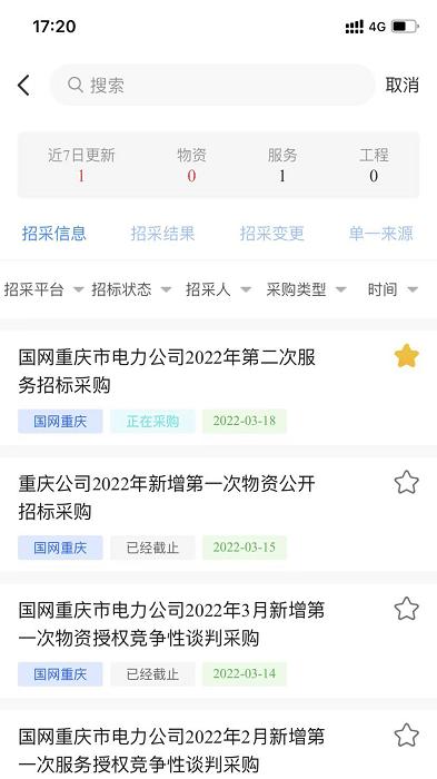 e电链通app下载,管理app,服务app,e电链通