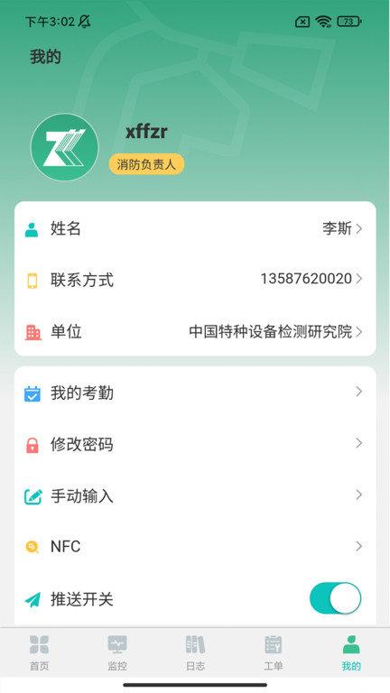 土星智慧消防app下载,土星智慧消防,消防app,监控app