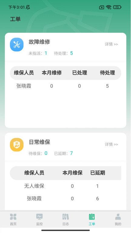 土星智慧消防app下载,土星智慧消防,消防app,监控app