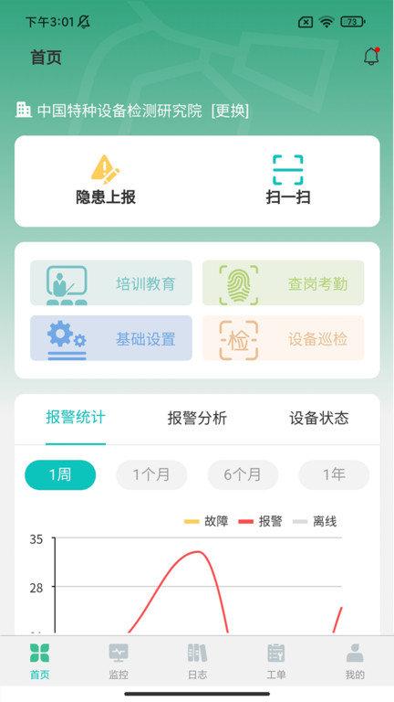 土星智慧消防app下载,土星智慧消防,消防app,监控app