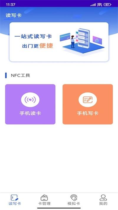 nfc复制门禁卡app下载,nfc复制门禁卡,nfcapp,门禁app