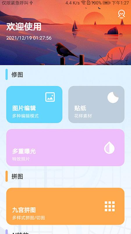 美颜拍照p图app下载,美颜拍照p图,p图app,拍照app