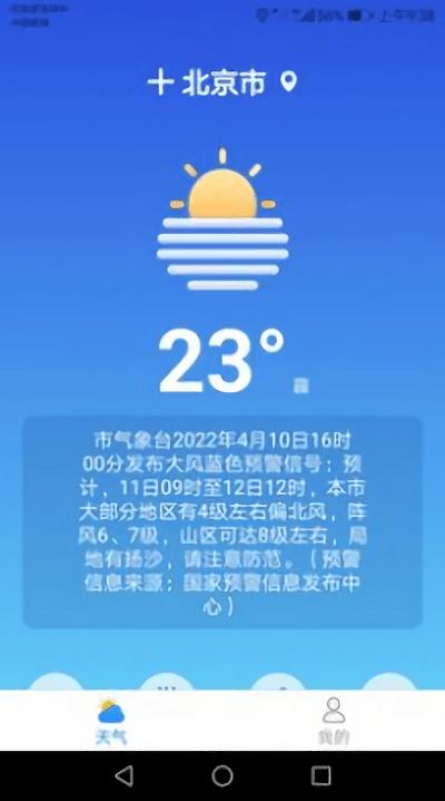 专注天气预报下载,专注天气,天气app