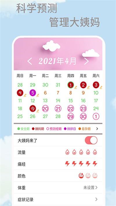 漫狸大姨妈app下载,漫狸大姨妈,经期app,女性app