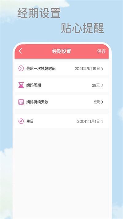 漫狸大姨妈app下载,漫狸大姨妈,经期app,女性app