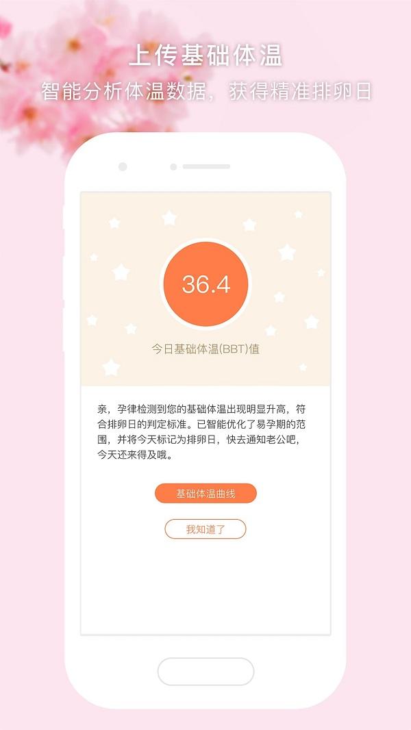 孕律手机版下载,孕律,医疗app,怀孕app