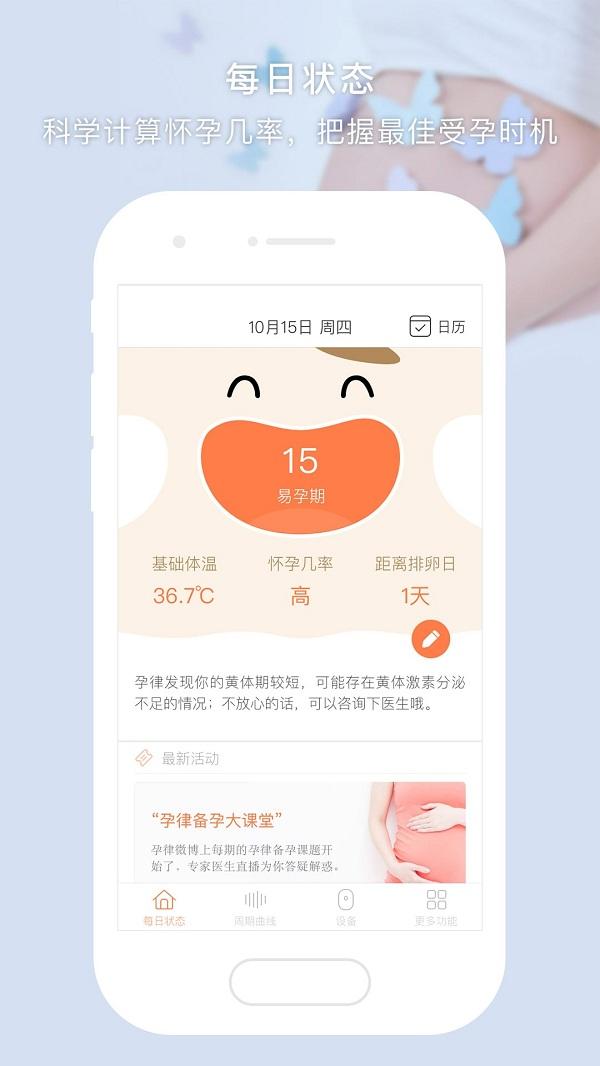 孕律手机版下载,孕律,医疗app,怀孕app