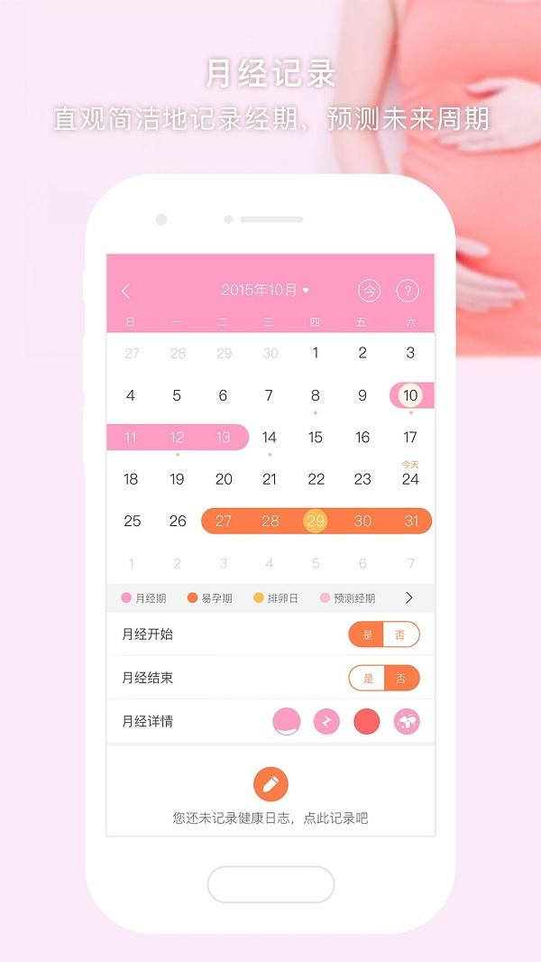 孕律手机版下载,孕律,医疗app,怀孕app