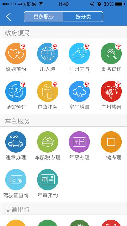 广州通app下载,广州通,生活服务app,广州