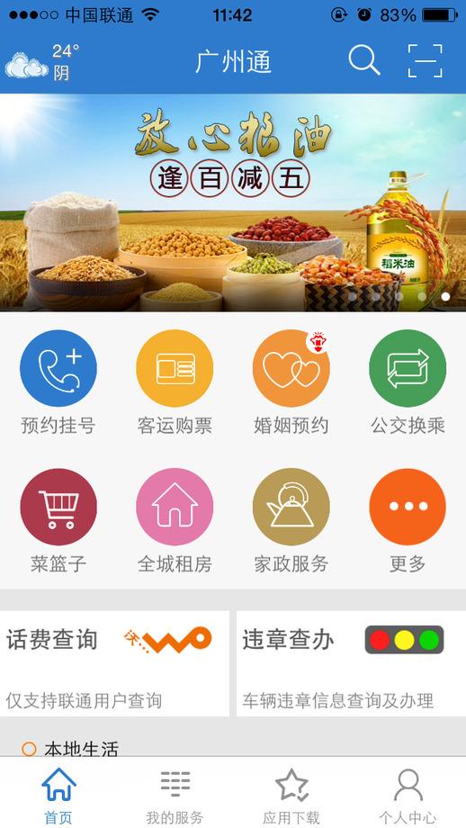 广州通app下载,广州通,生活服务app,广州