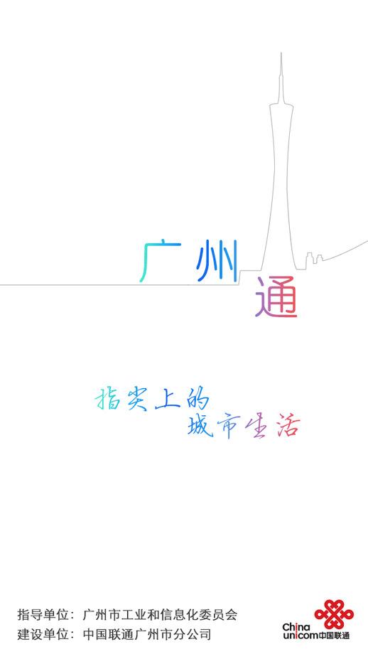 广州通app下载,广州通,生活服务app,广州