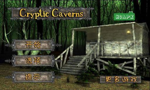 隐秘的洞穴汉化版下载,隐秘的洞穴,冒险游戏,剧情游戏,解谜游戏