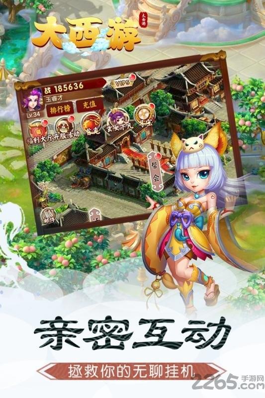 九游大西游官方版下载,大西游,西游手游,挂机手游,九游手游