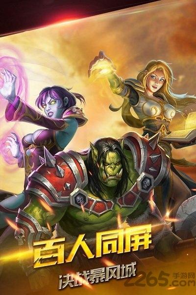 风暴之争官方正式版下载,风暴之争,3D手游,对战手游
