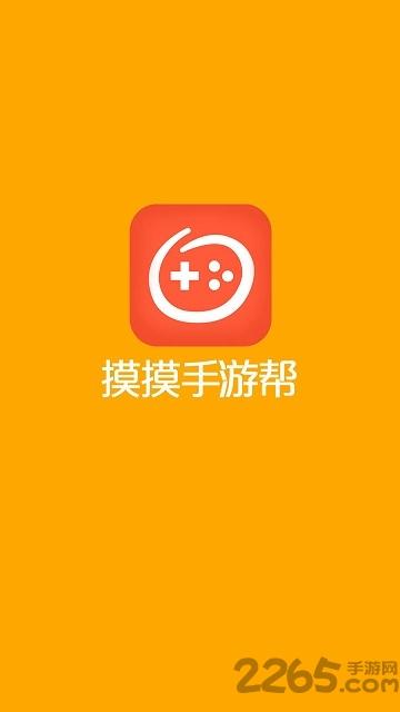 摸摸手游帮破解版软件下载,摸摸手游帮,游戏助手,游戏中心