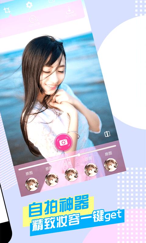 自拍美颜神器app下载,自拍app,美颜app,自拍美颜神器