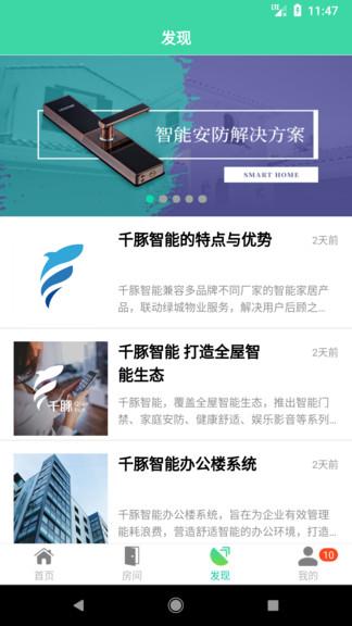 千豚智能软件下载,千豚智能,智能家居app